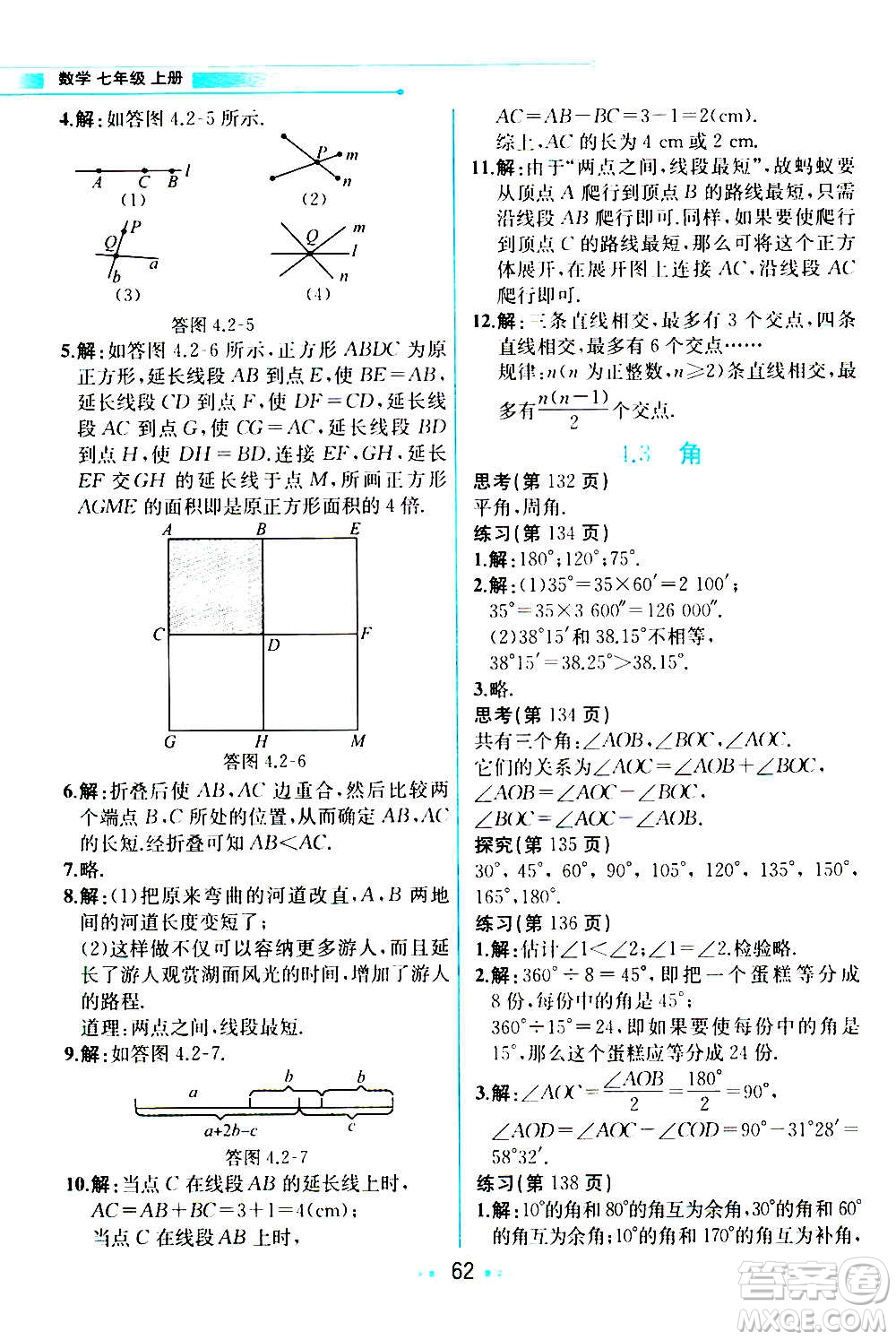 人民教育出版社2020教材解讀數(shù)學(xué)七年級(jí)上冊(cè)人教版答案