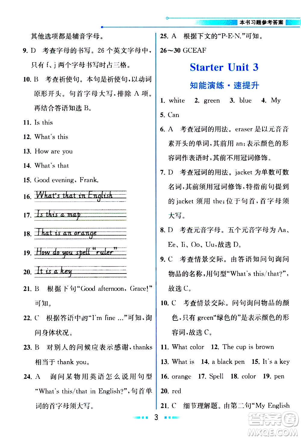 人民教育出版社2020教材解讀英語七年級上冊人教版答案