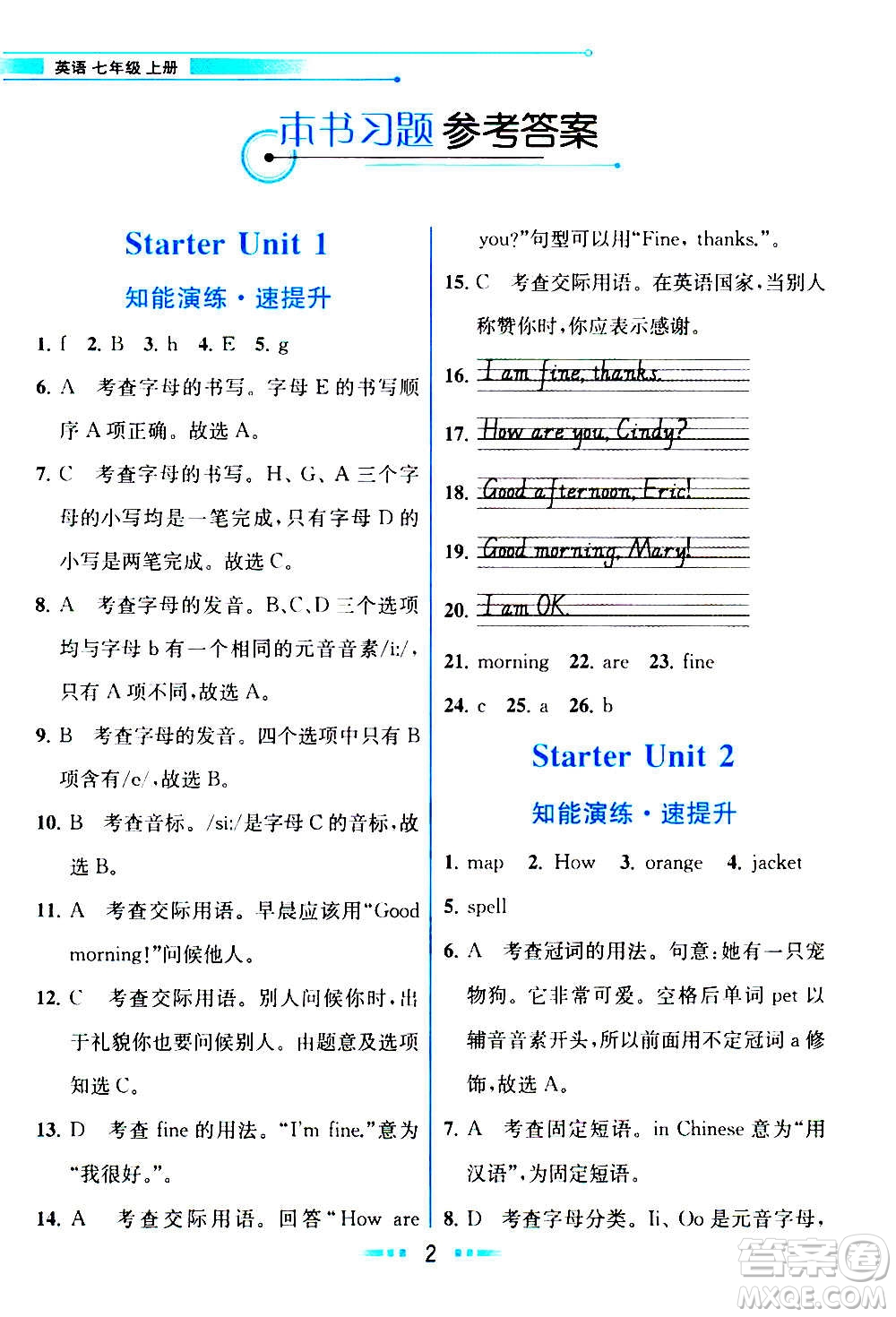 人民教育出版社2020教材解讀英語七年級上冊人教版答案