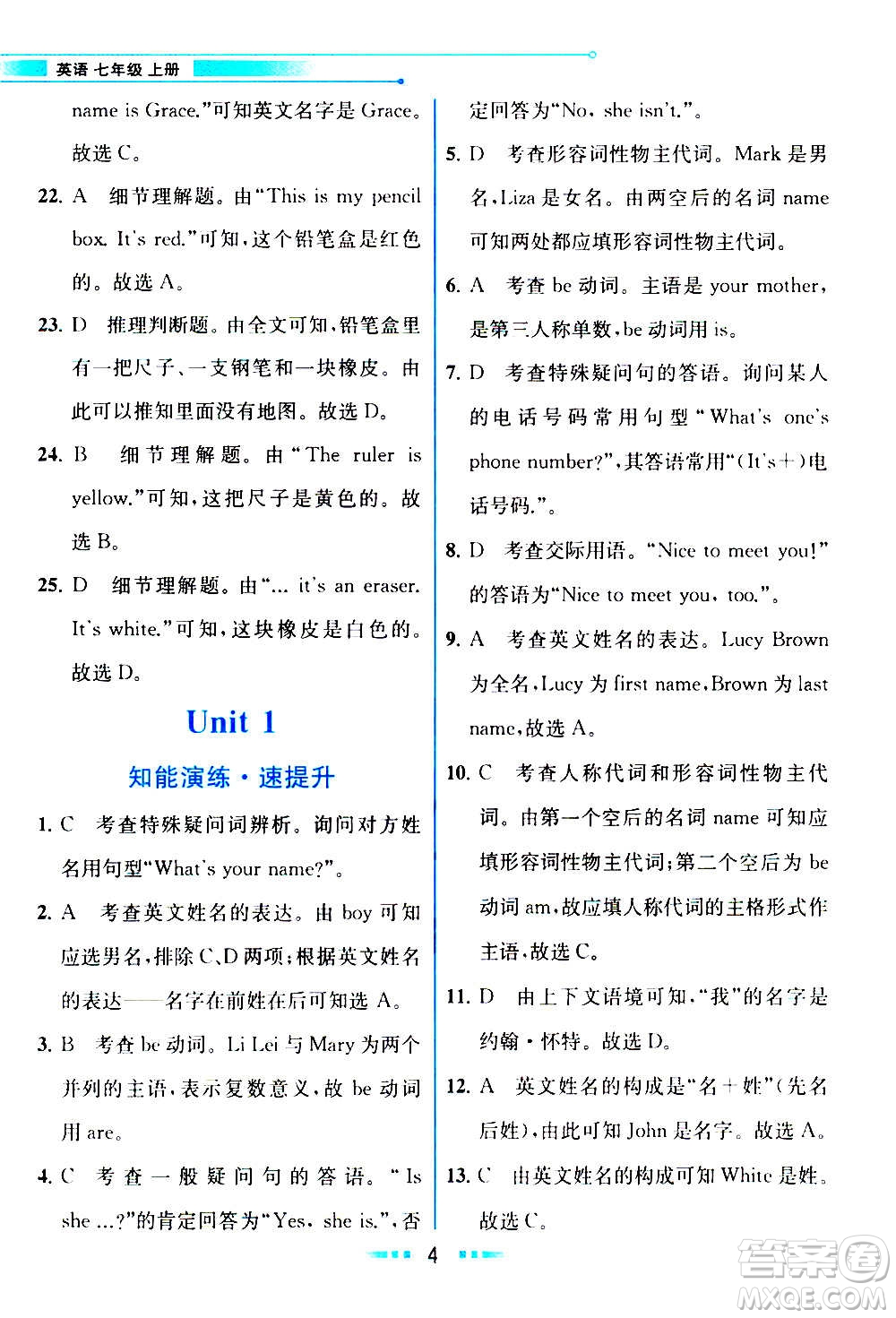 人民教育出版社2020教材解讀英語七年級上冊人教版答案