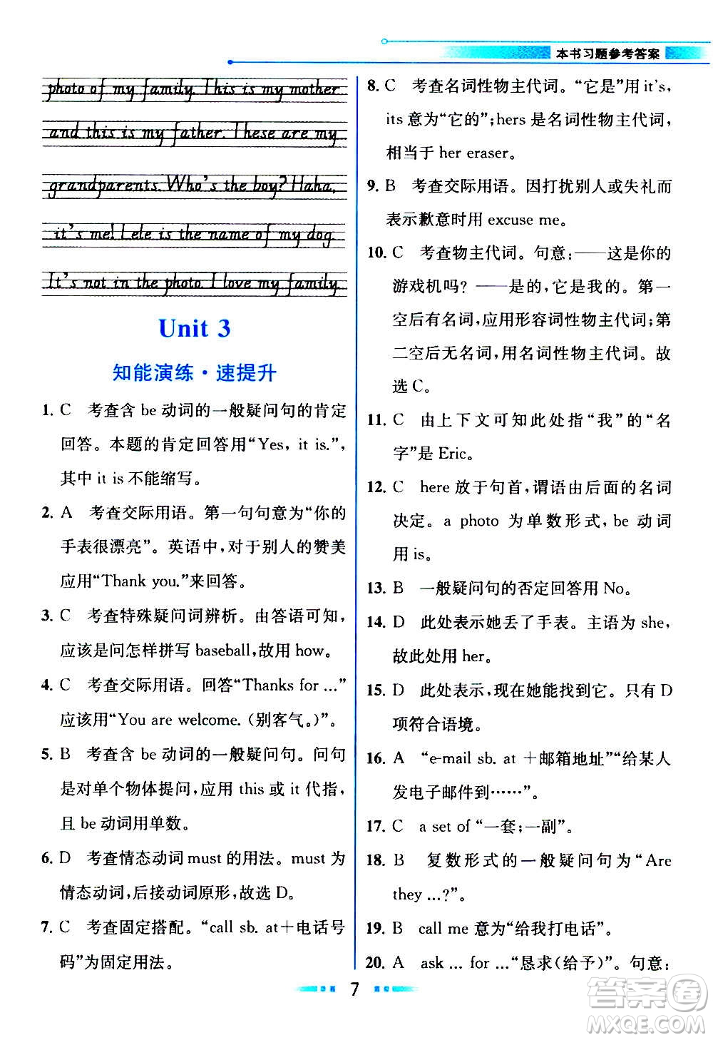 人民教育出版社2020教材解讀英語七年級上冊人教版答案