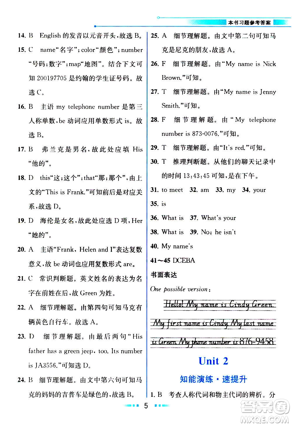 人民教育出版社2020教材解讀英語七年級上冊人教版答案