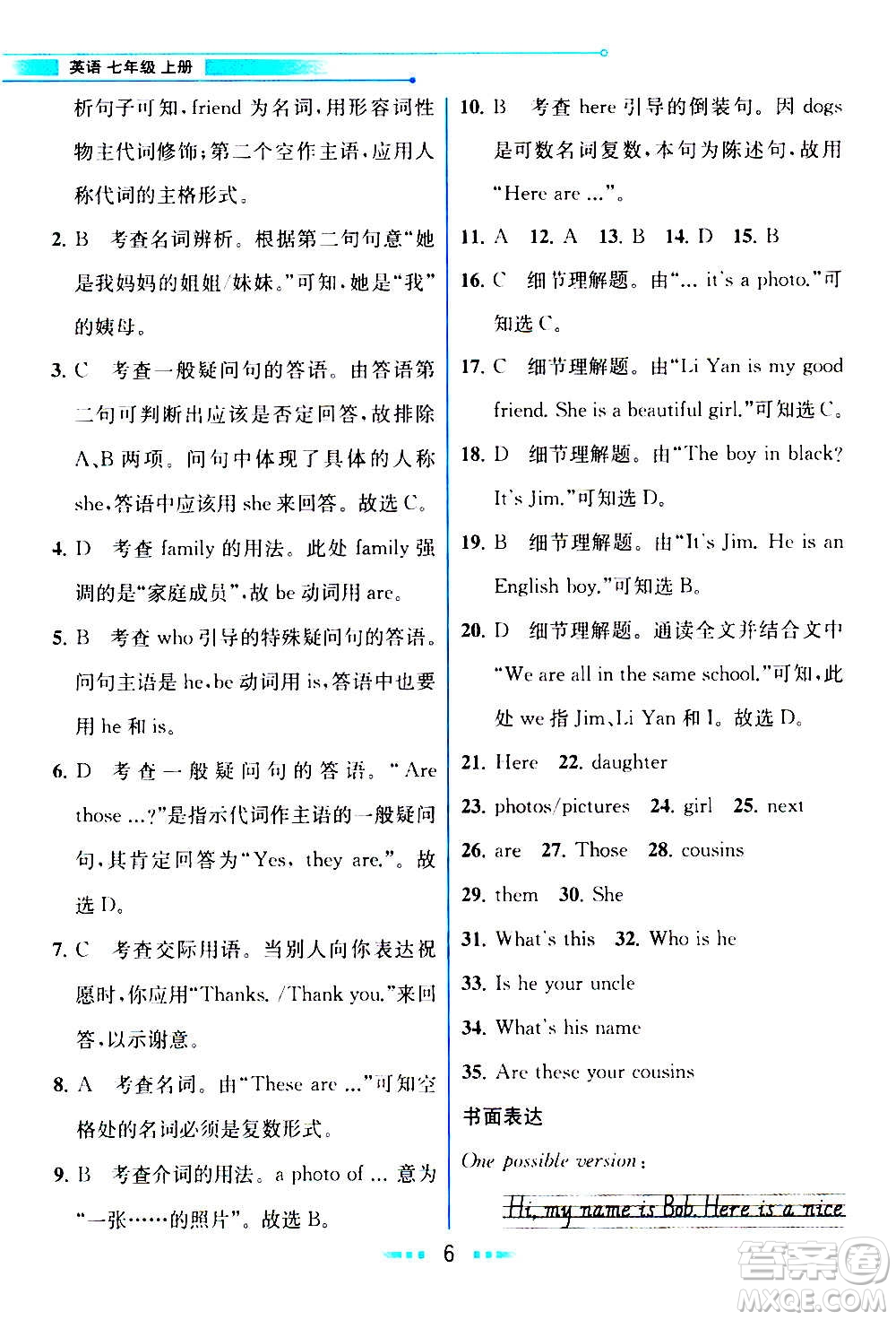 人民教育出版社2020教材解讀英語七年級上冊人教版答案