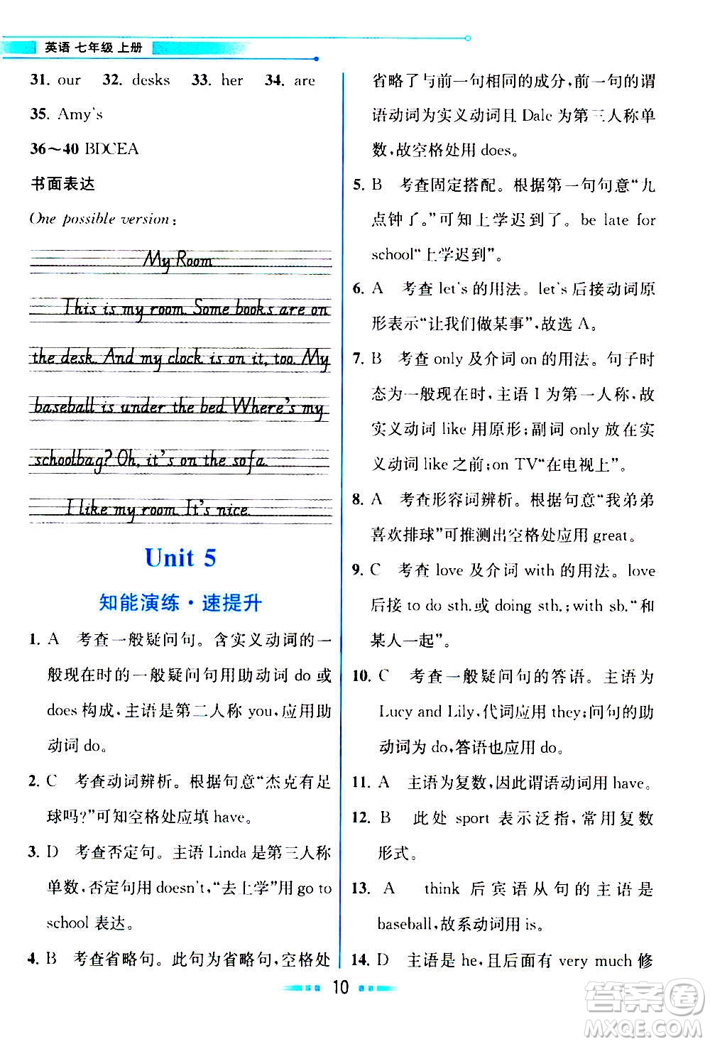 人民教育出版社2020教材解讀英語七年級上冊人教版答案