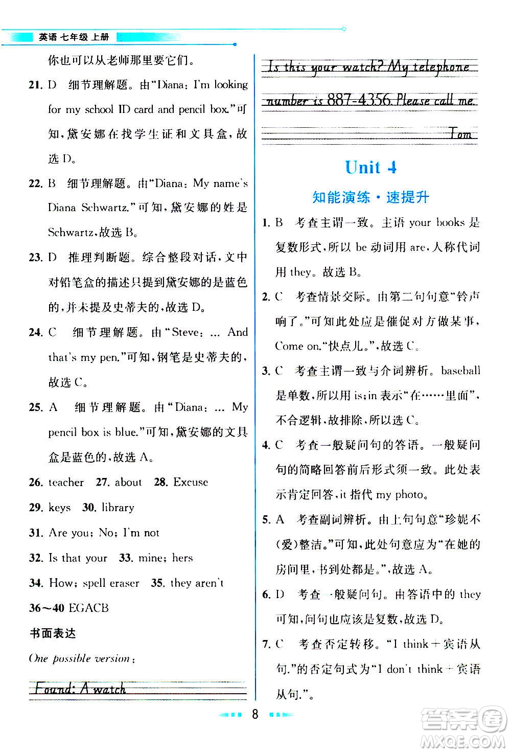 人民教育出版社2020教材解讀英語七年級上冊人教版答案