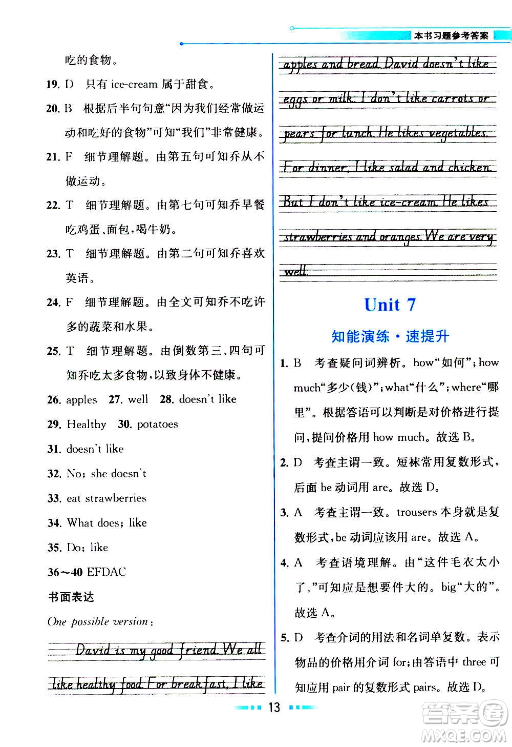 人民教育出版社2020教材解讀英語七年級上冊人教版答案