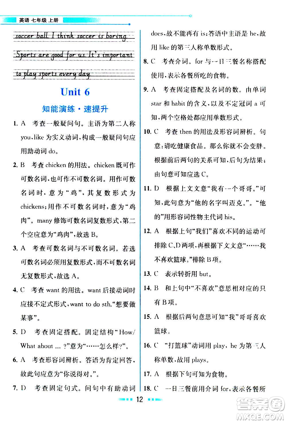 人民教育出版社2020教材解讀英語七年級上冊人教版答案