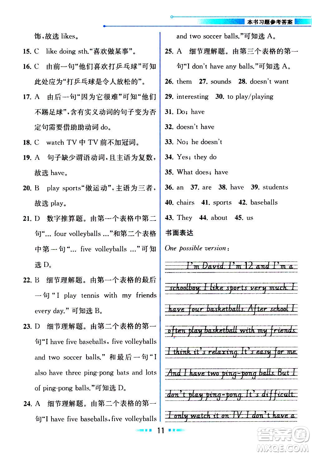 人民教育出版社2020教材解讀英語七年級上冊人教版答案
