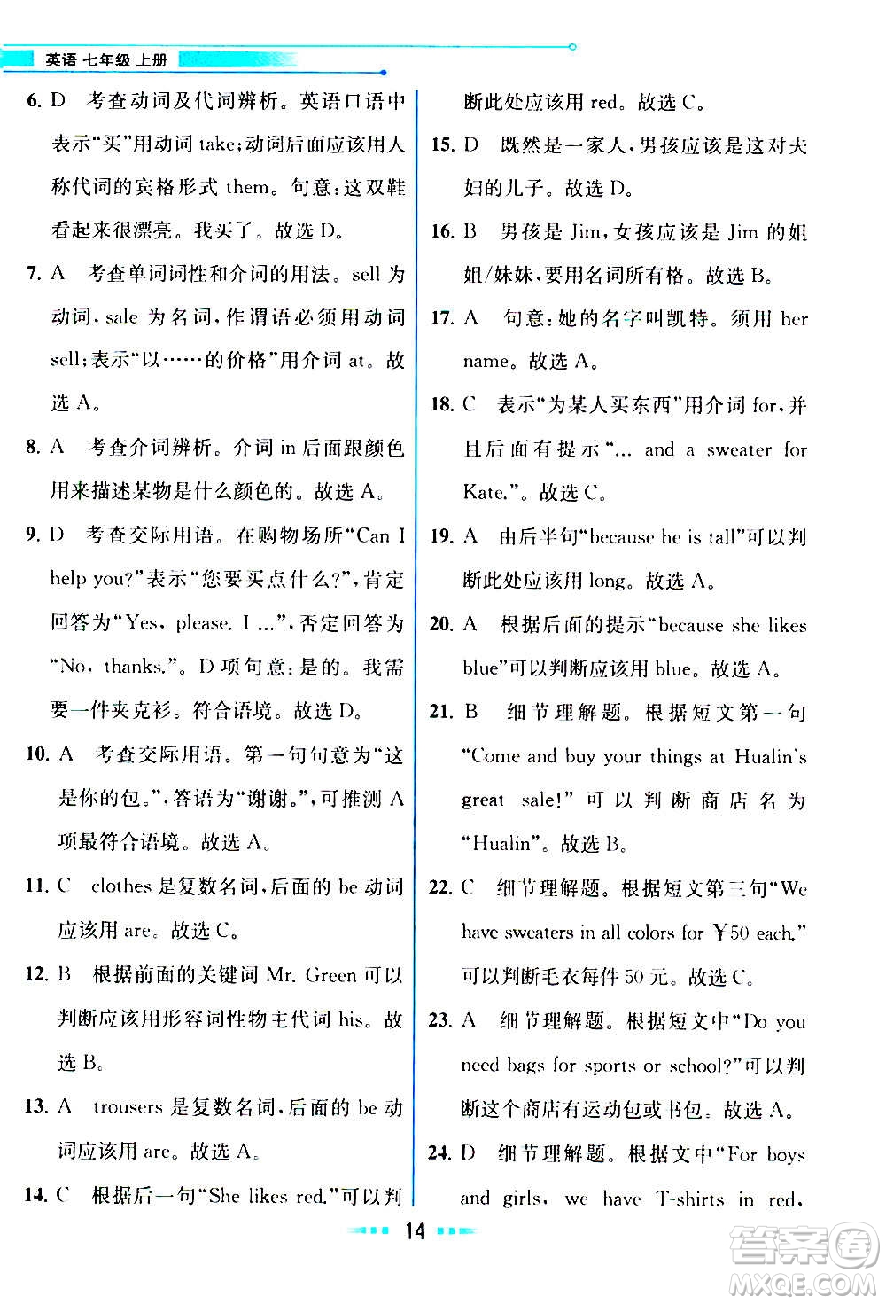 人民教育出版社2020教材解讀英語七年級上冊人教版答案