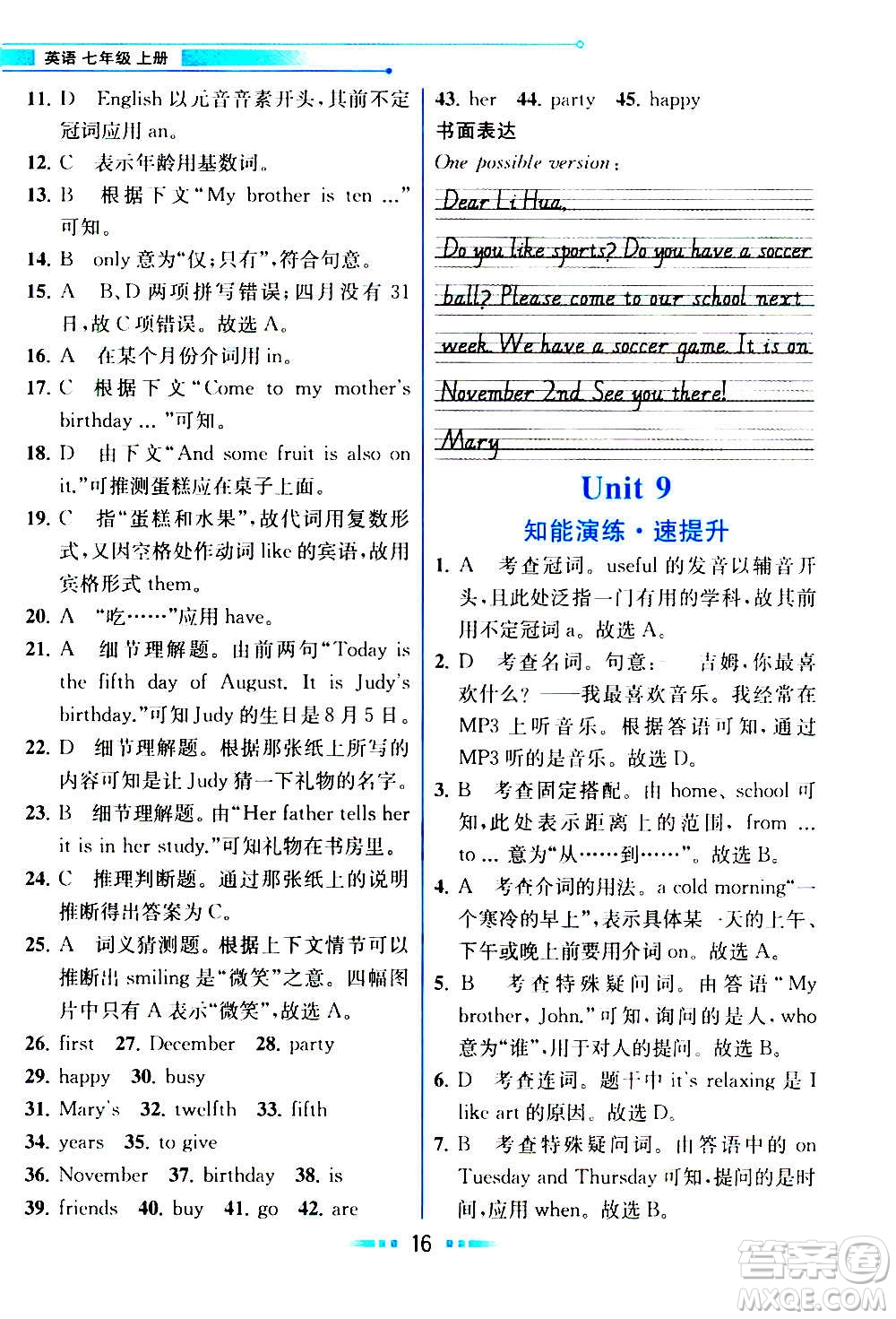人民教育出版社2020教材解讀英語七年級上冊人教版答案