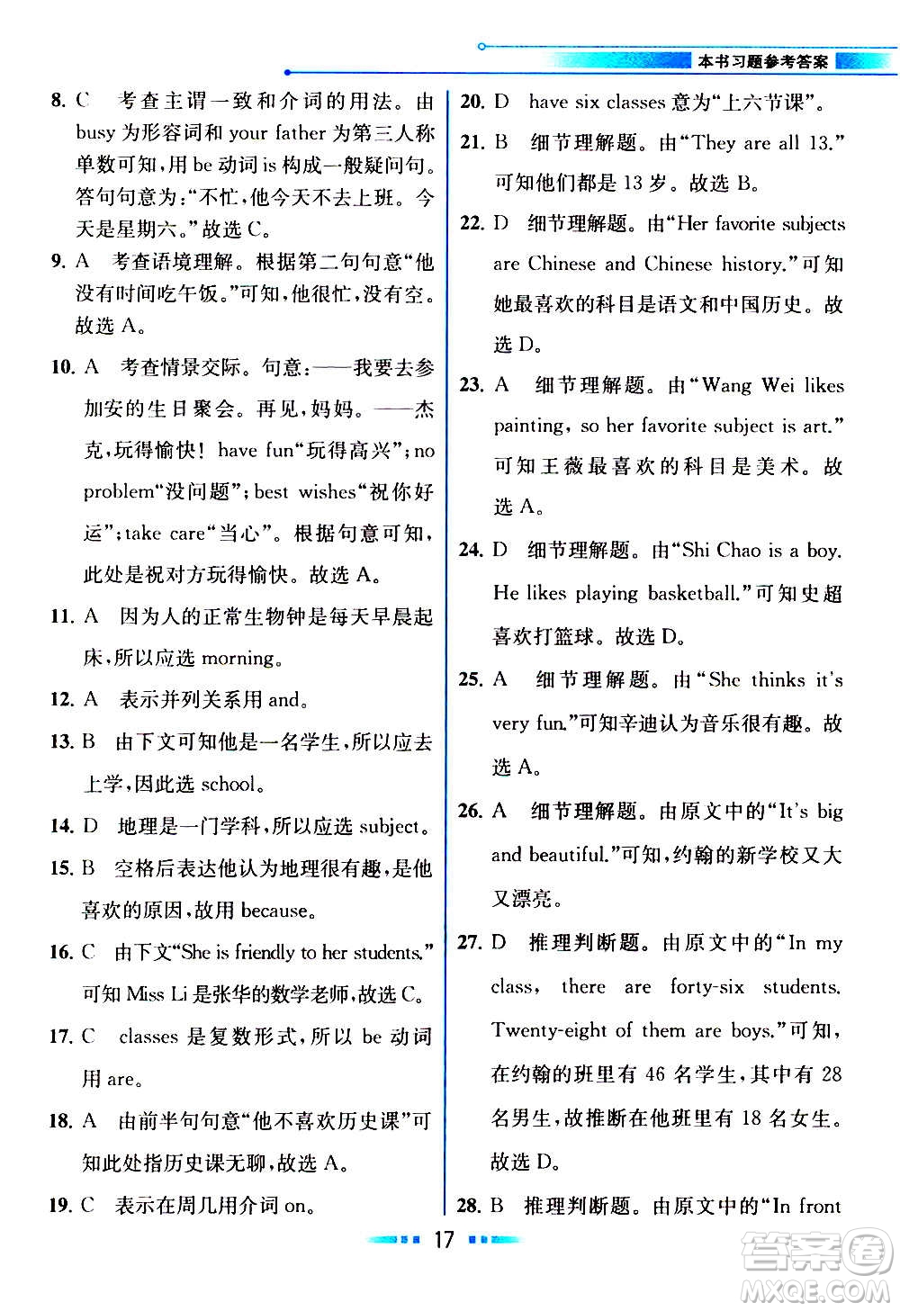 人民教育出版社2020教材解讀英語七年級上冊人教版答案
