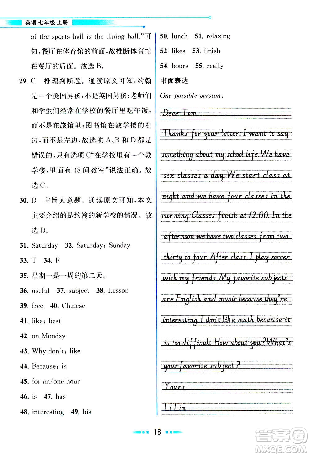 人民教育出版社2020教材解讀英語七年級上冊人教版答案
