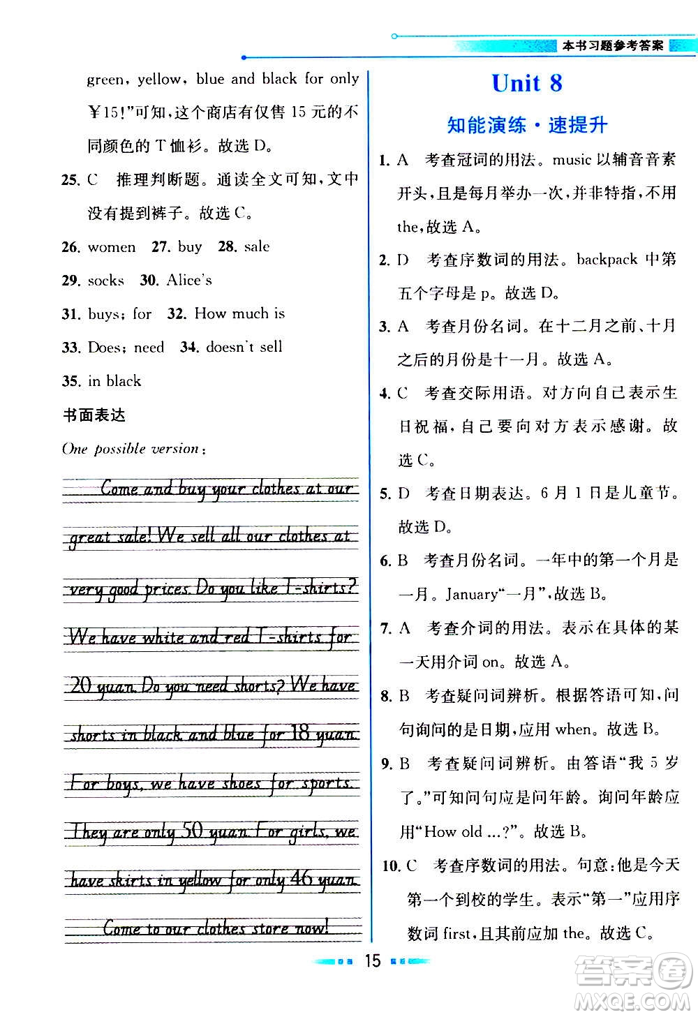 人民教育出版社2020教材解讀英語七年級上冊人教版答案
