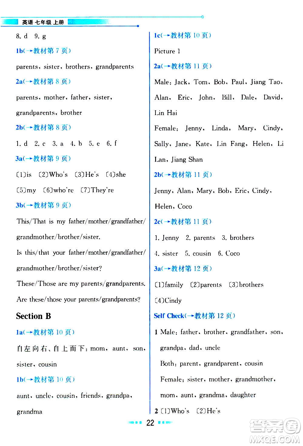 人民教育出版社2020教材解讀英語七年級上冊人教版答案