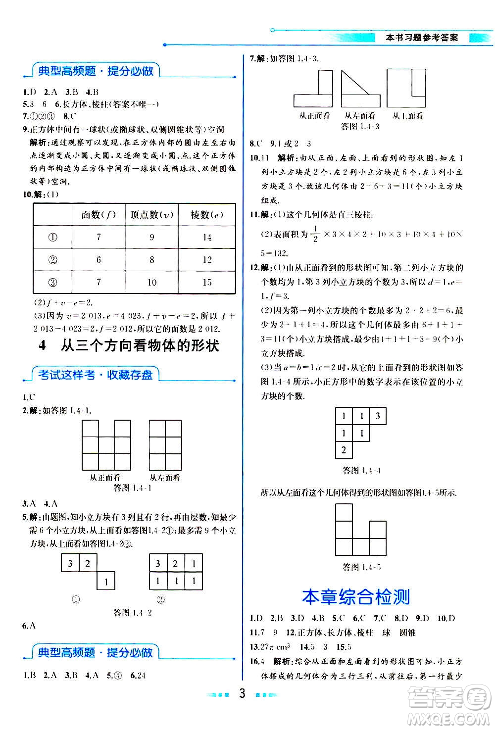 人民教育出版社2020教材解讀數(shù)學七年級上冊BS北師版答案