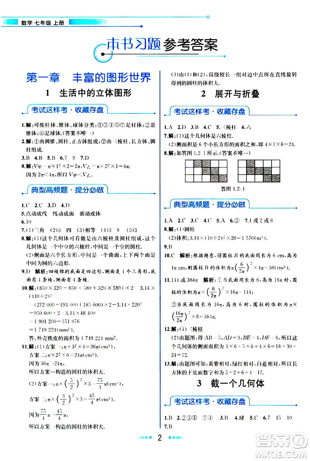 人民教育出版社2020教材解讀數(shù)學七年級上冊BS北師版答案