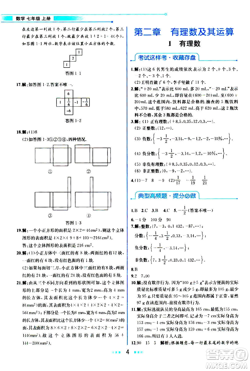 人民教育出版社2020教材解讀數(shù)學七年級上冊BS北師版答案