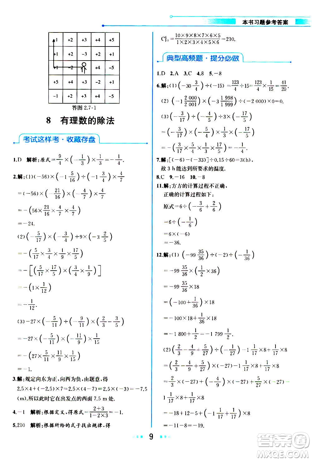 人民教育出版社2020教材解讀數(shù)學七年級上冊BS北師版答案