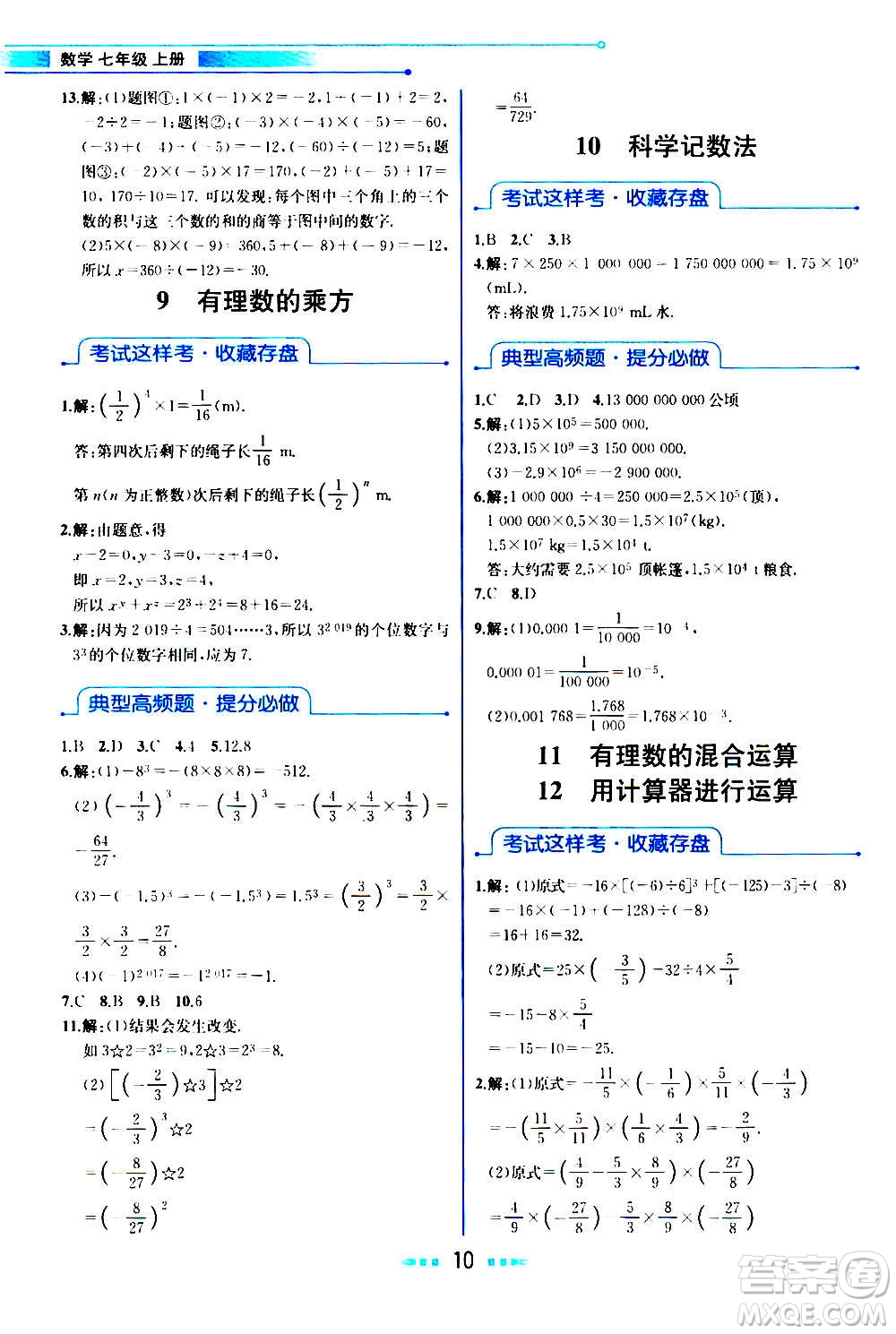 人民教育出版社2020教材解讀數(shù)學七年級上冊BS北師版答案