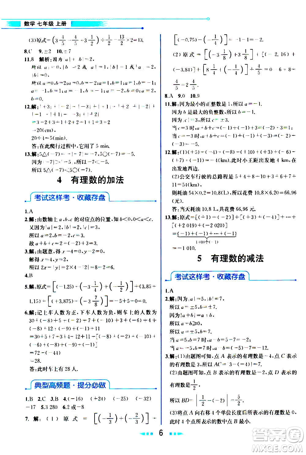 人民教育出版社2020教材解讀數(shù)學七年級上冊BS北師版答案