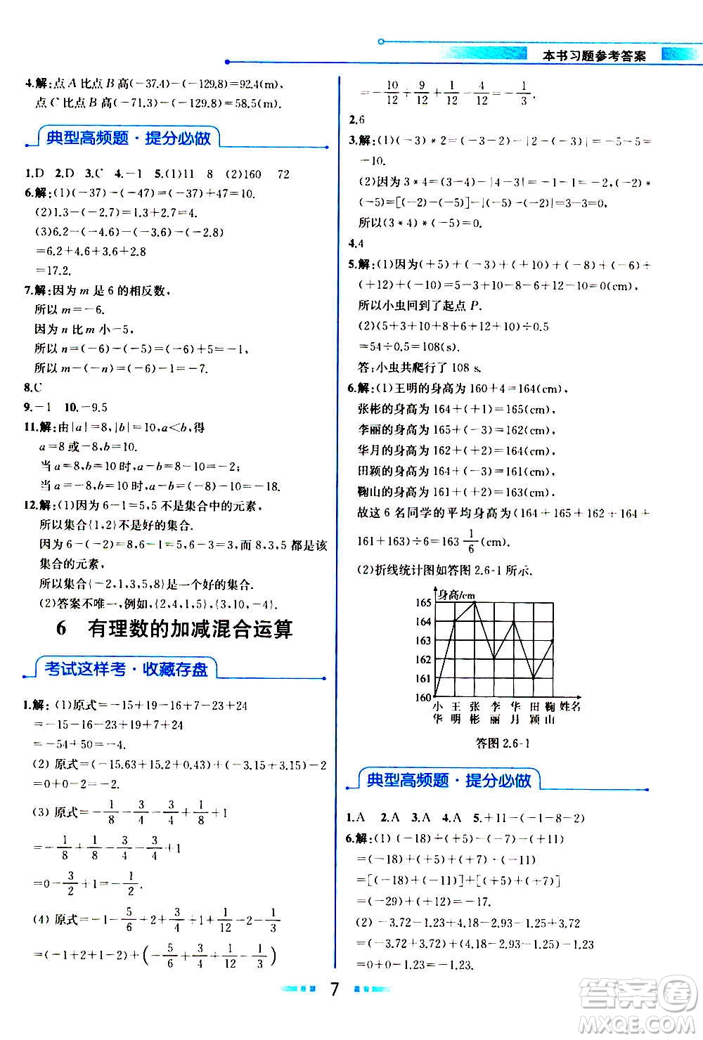 人民教育出版社2020教材解讀數(shù)學七年級上冊BS北師版答案