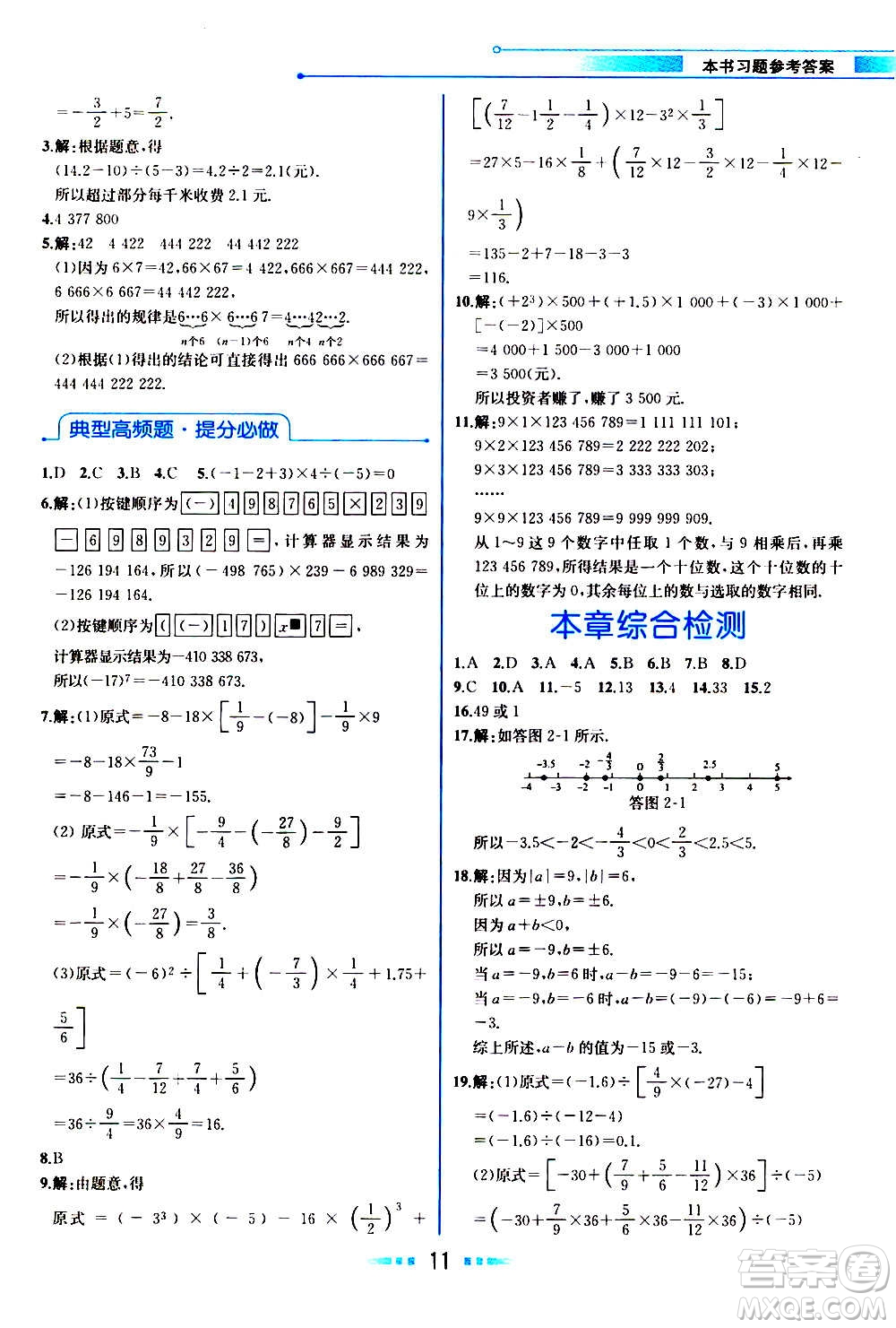 人民教育出版社2020教材解讀數(shù)學七年級上冊BS北師版答案