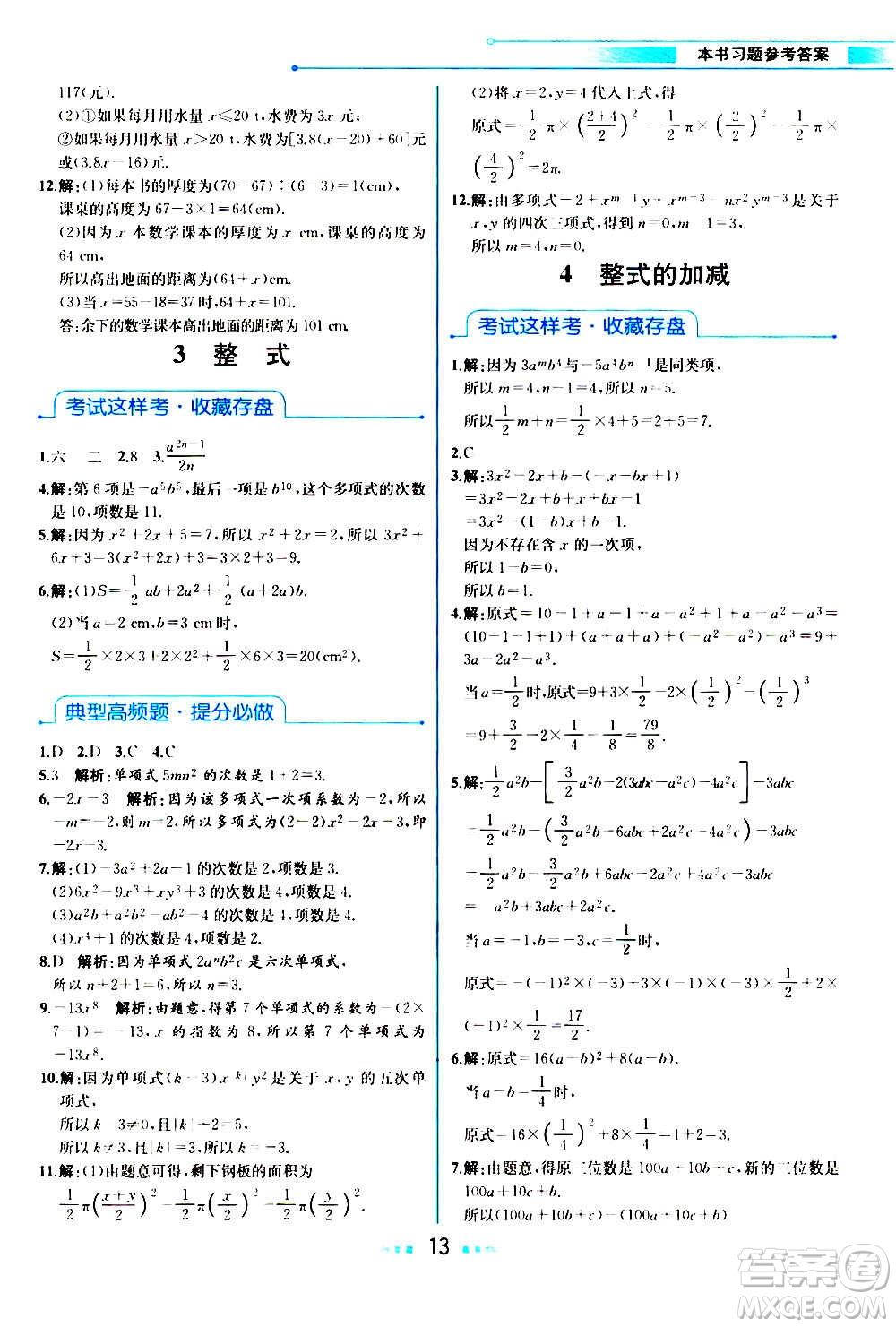 人民教育出版社2020教材解讀數(shù)學七年級上冊BS北師版答案