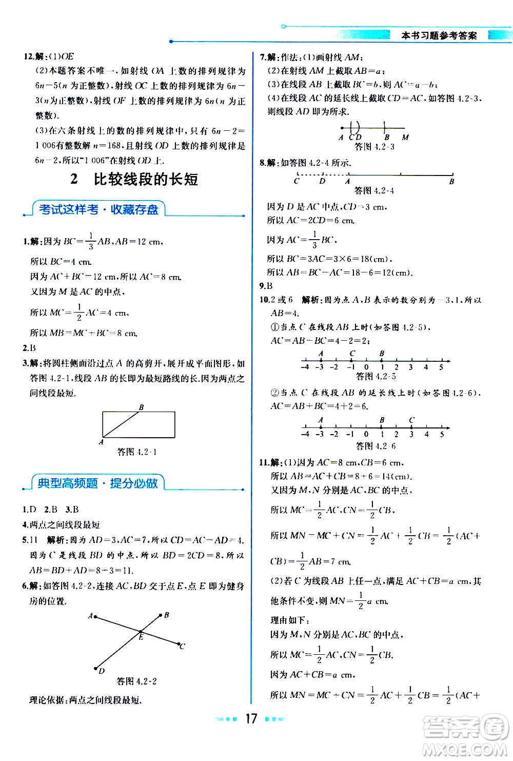 人民教育出版社2020教材解讀數(shù)學七年級上冊BS北師版答案