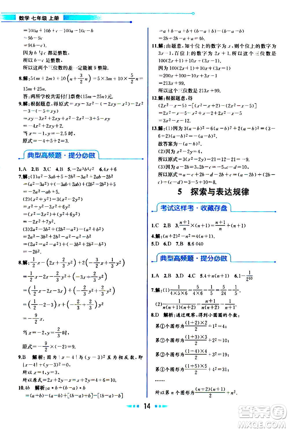 人民教育出版社2020教材解讀數(shù)學七年級上冊BS北師版答案
