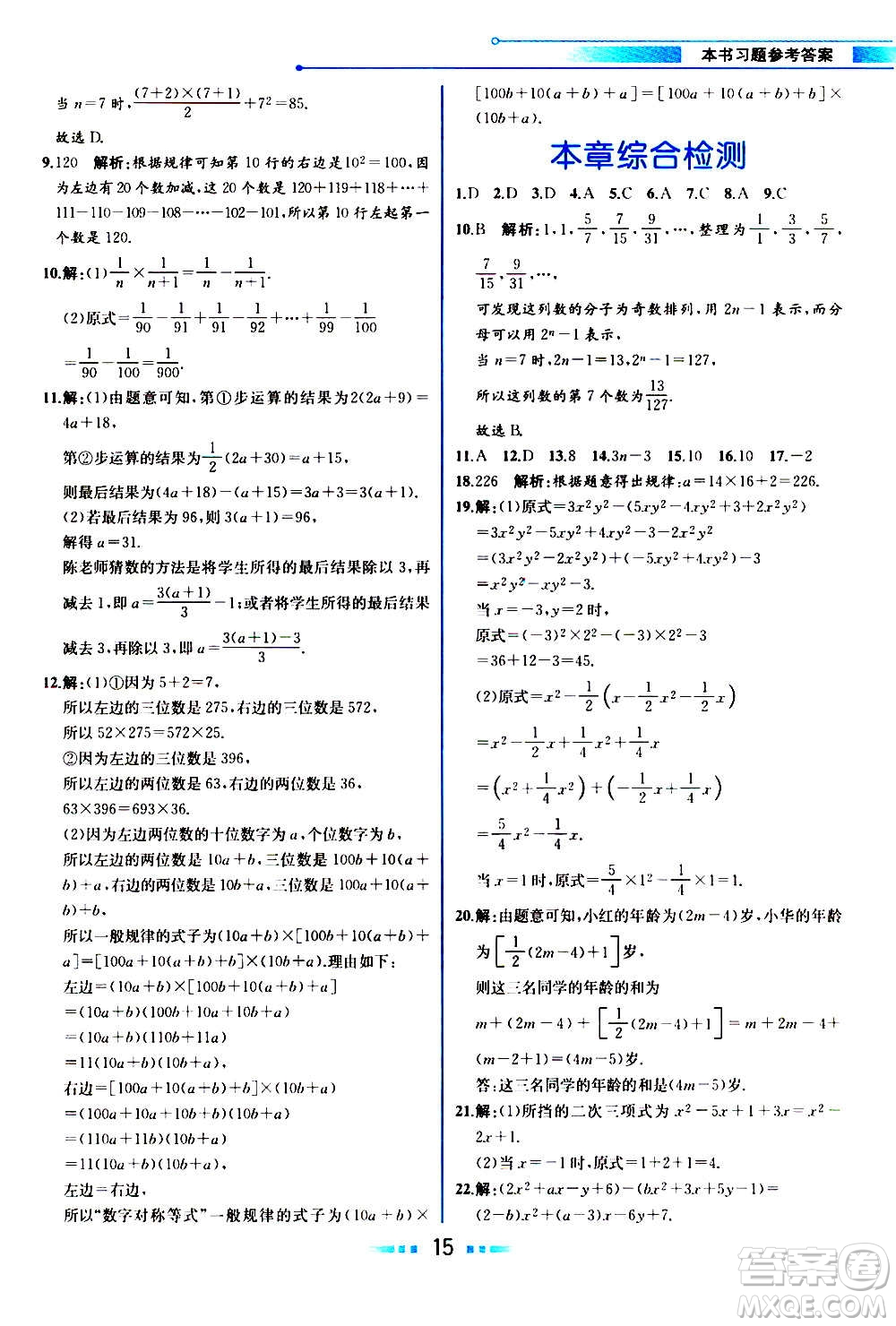 人民教育出版社2020教材解讀數(shù)學七年級上冊BS北師版答案