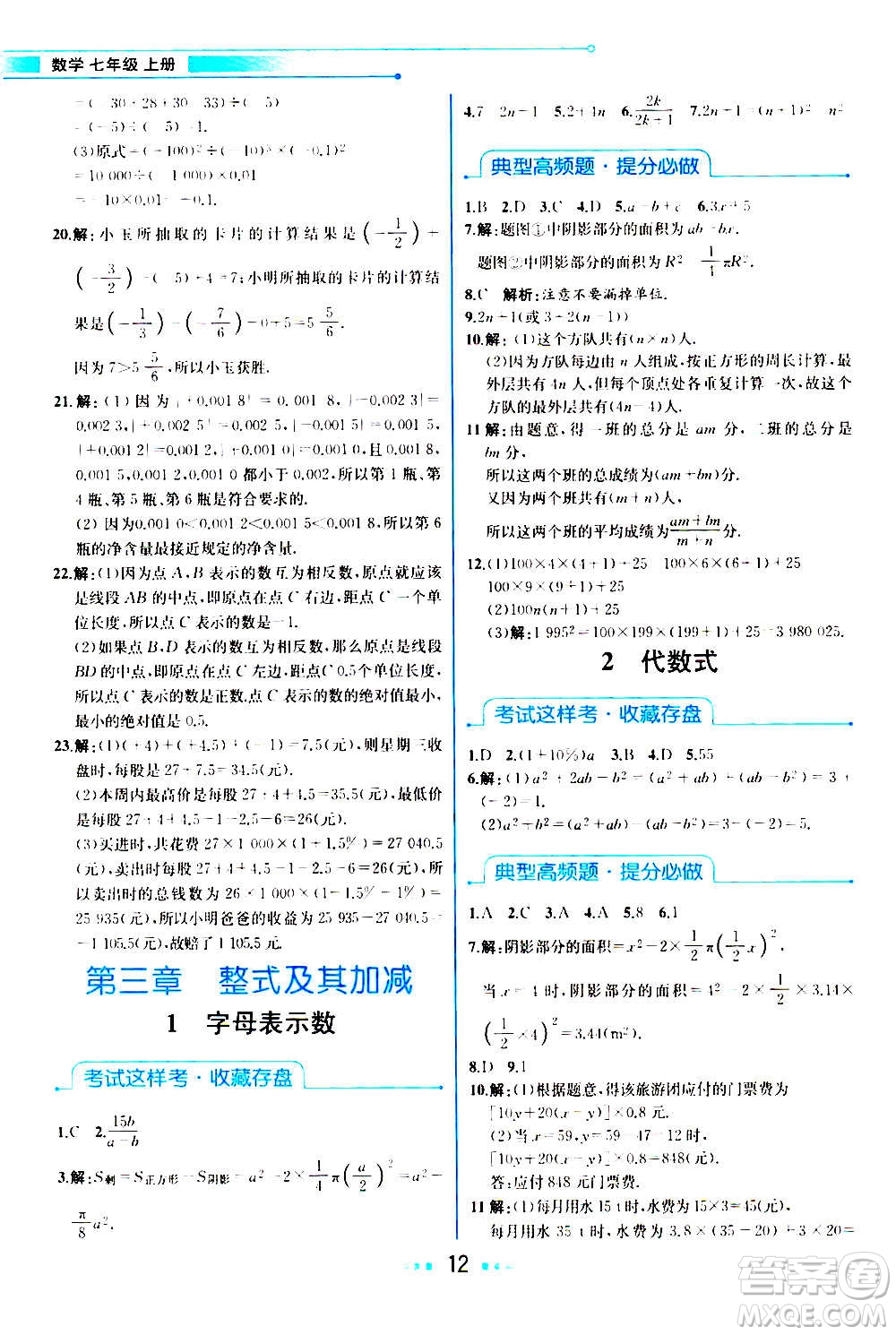 人民教育出版社2020教材解讀數(shù)學七年級上冊BS北師版答案
