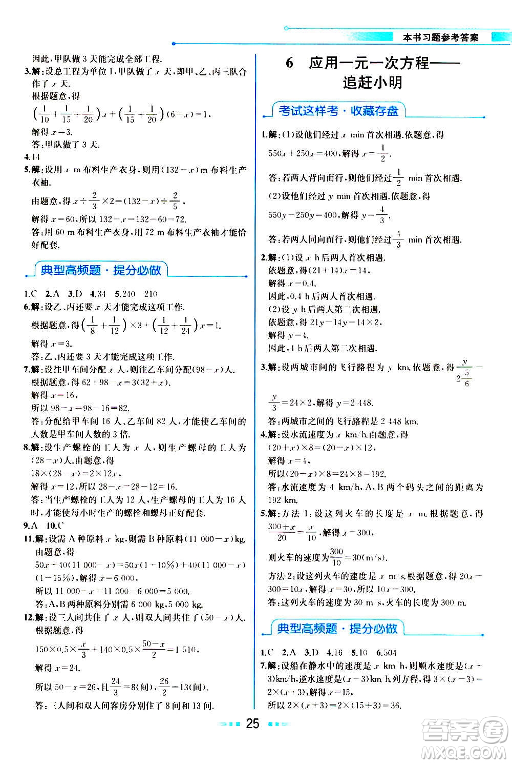 人民教育出版社2020教材解讀數(shù)學七年級上冊BS北師版答案