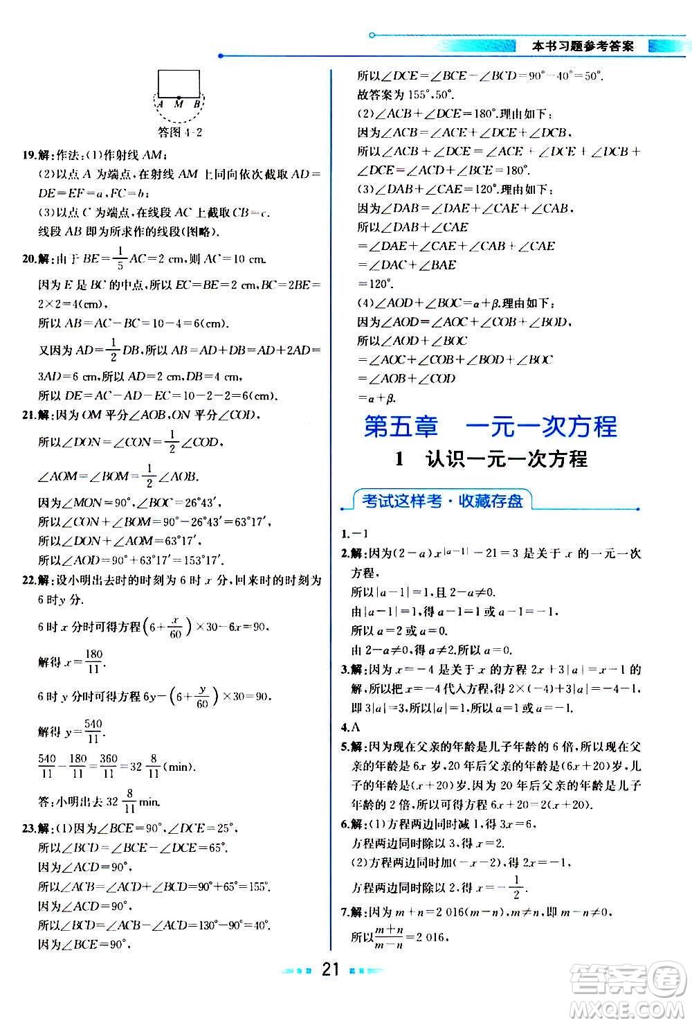 人民教育出版社2020教材解讀數(shù)學七年級上冊BS北師版答案