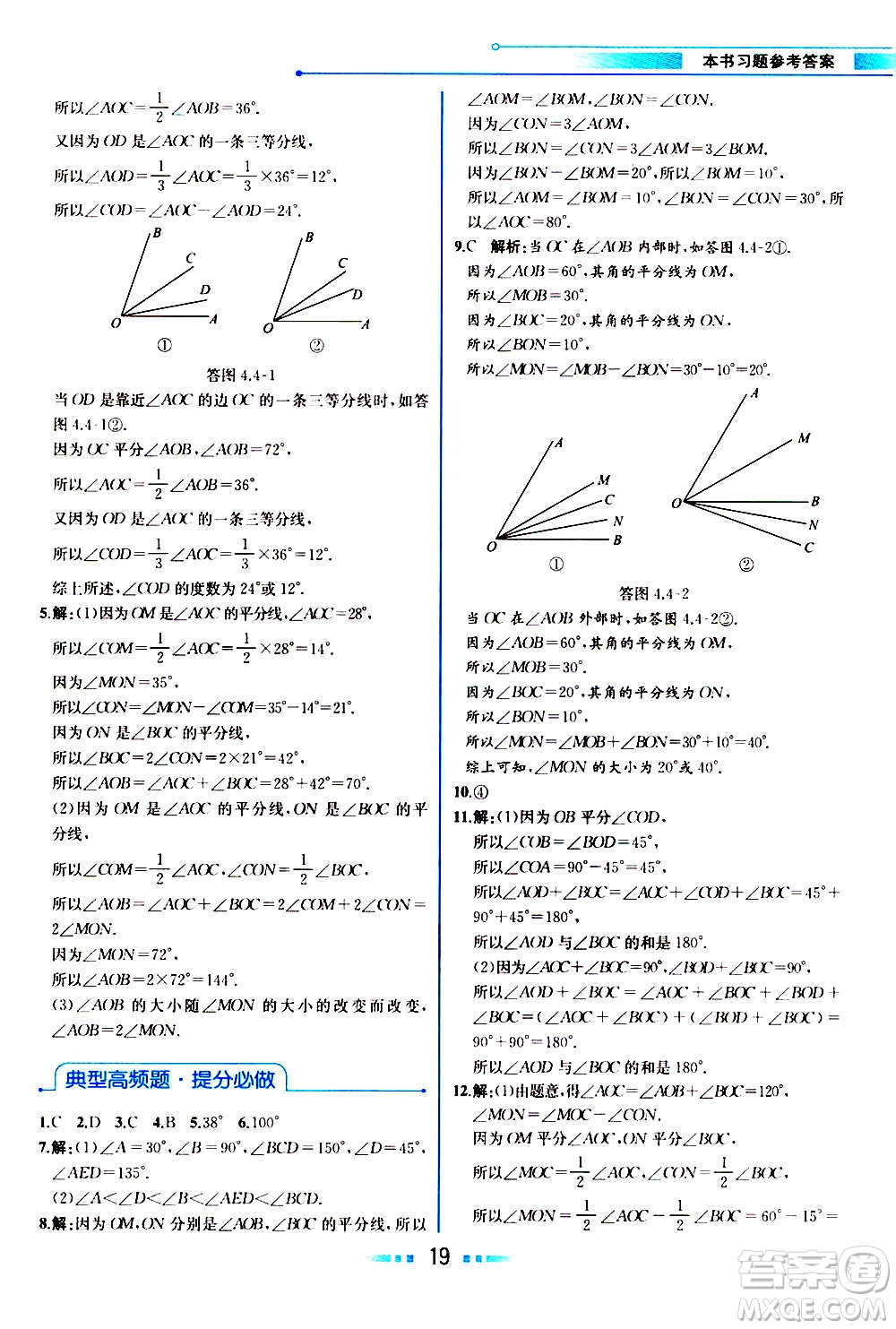 人民教育出版社2020教材解讀數(shù)學七年級上冊BS北師版答案