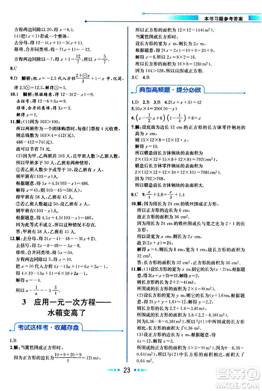 人民教育出版社2020教材解讀數(shù)學七年級上冊BS北師版答案