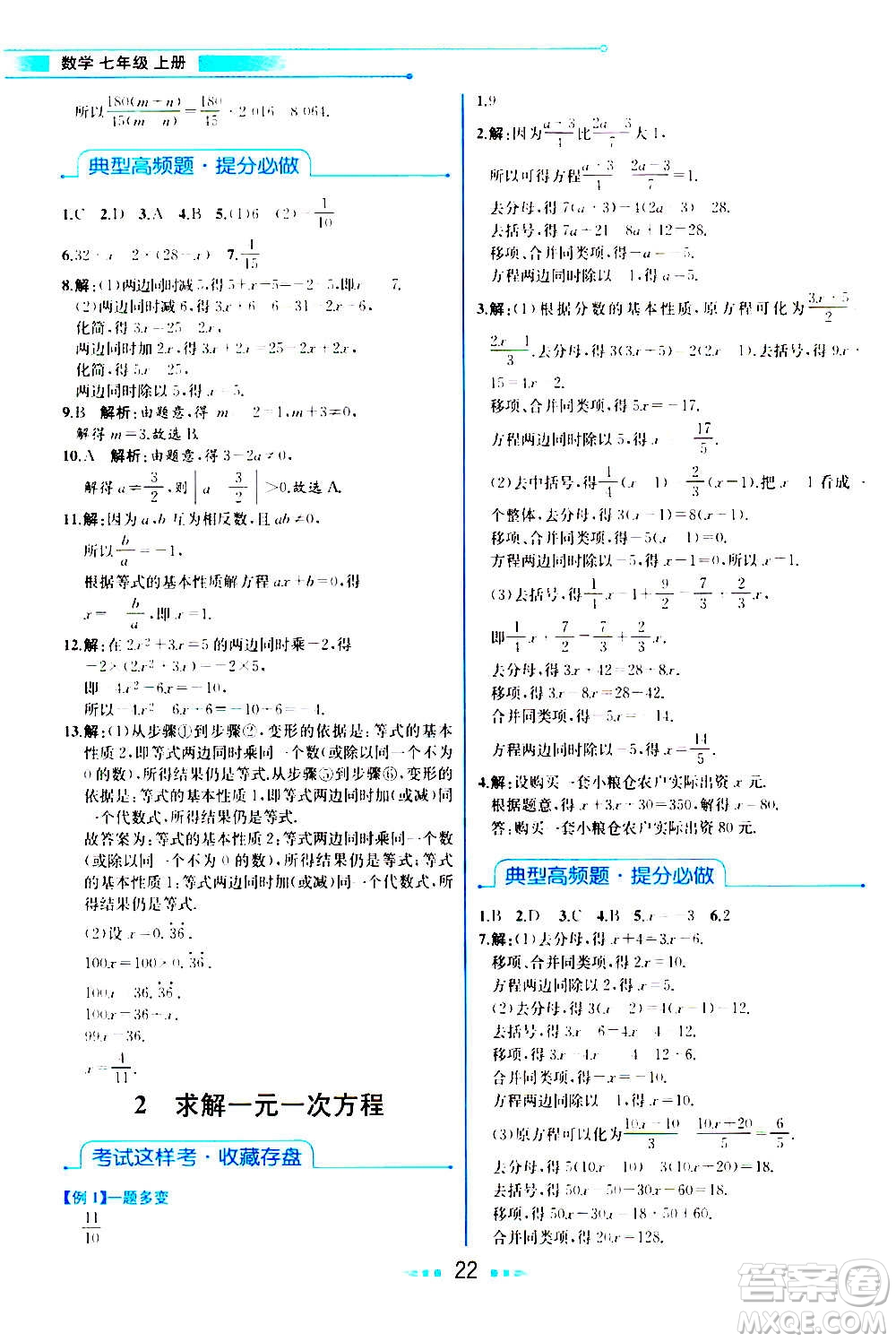 人民教育出版社2020教材解讀數(shù)學七年級上冊BS北師版答案