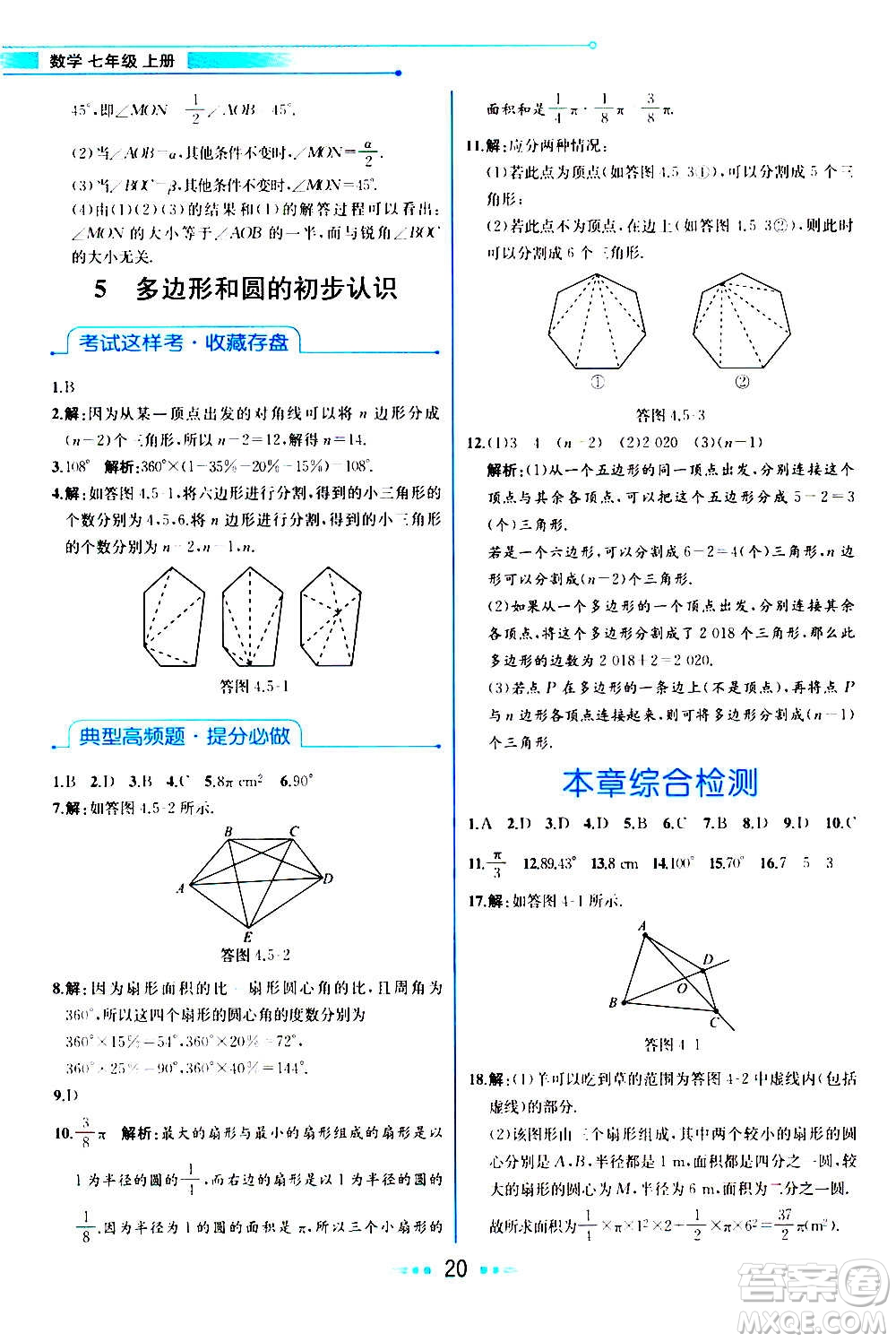 人民教育出版社2020教材解讀數(shù)學七年級上冊BS北師版答案