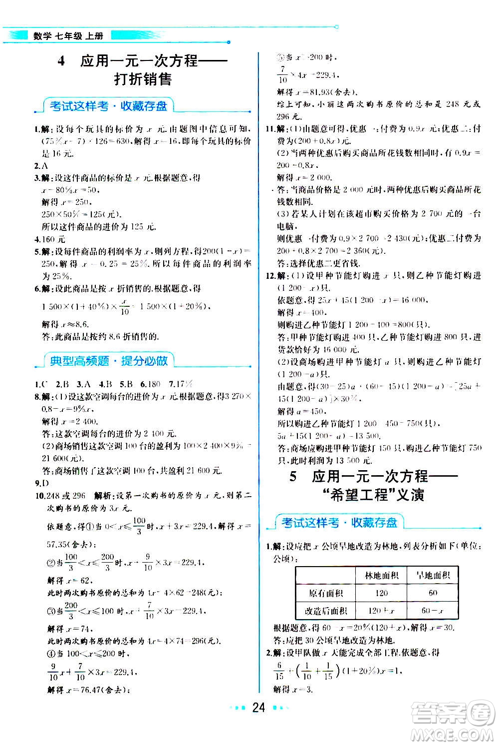 人民教育出版社2020教材解讀數(shù)學七年級上冊BS北師版答案