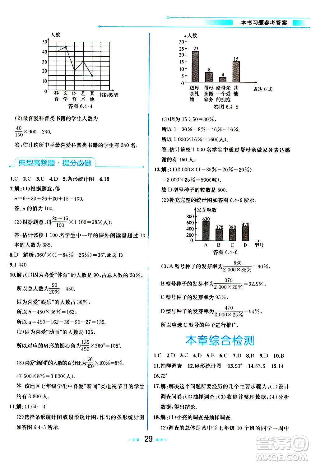 人民教育出版社2020教材解讀數(shù)學七年級上冊BS北師版答案