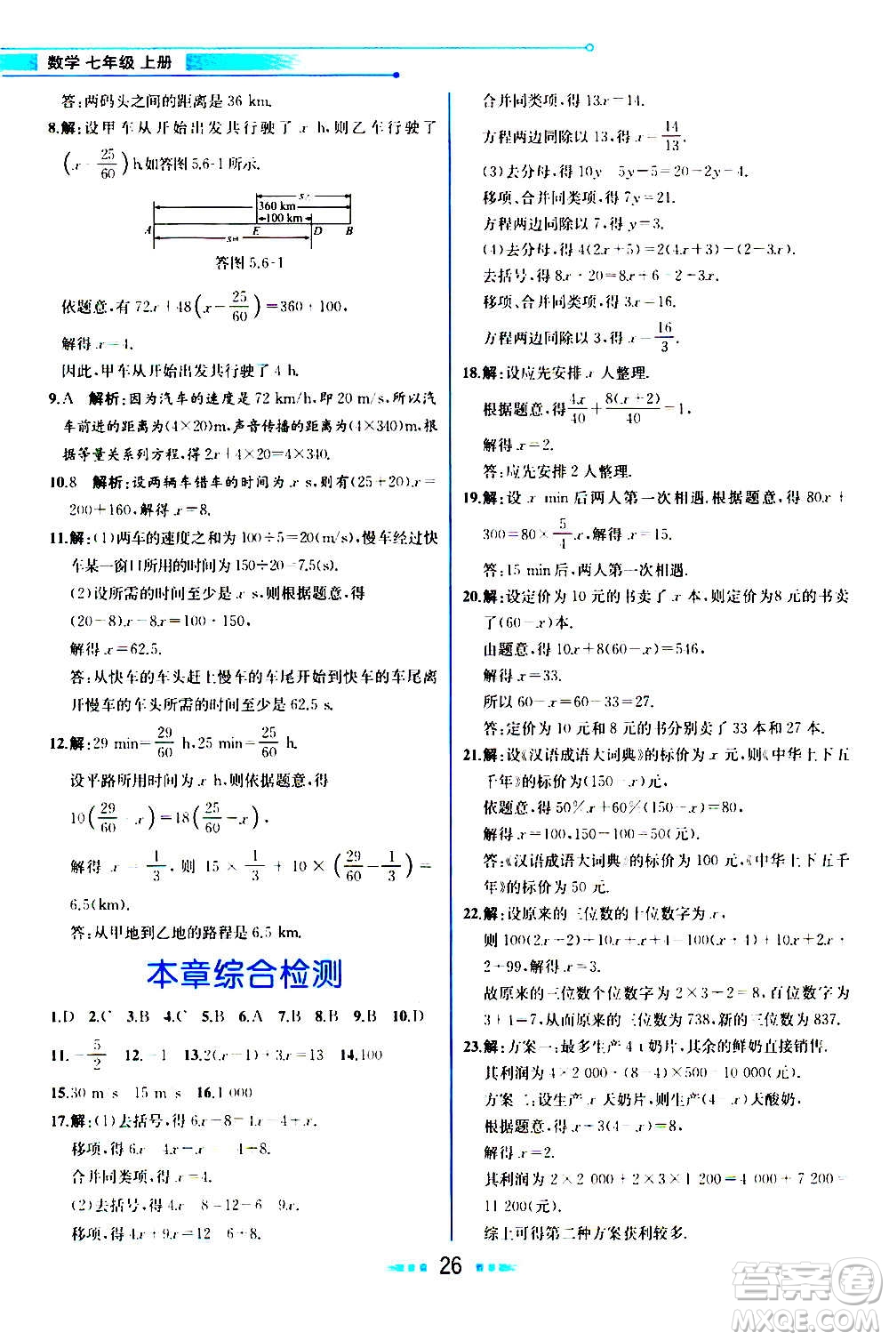 人民教育出版社2020教材解讀數(shù)學七年級上冊BS北師版答案