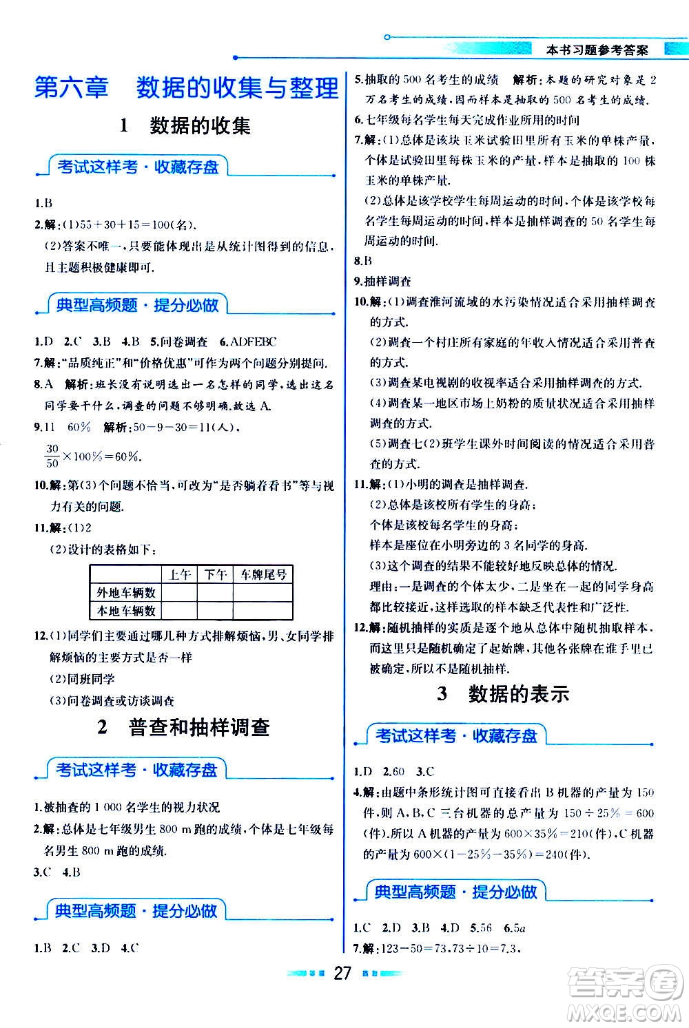 人民教育出版社2020教材解讀數(shù)學七年級上冊BS北師版答案