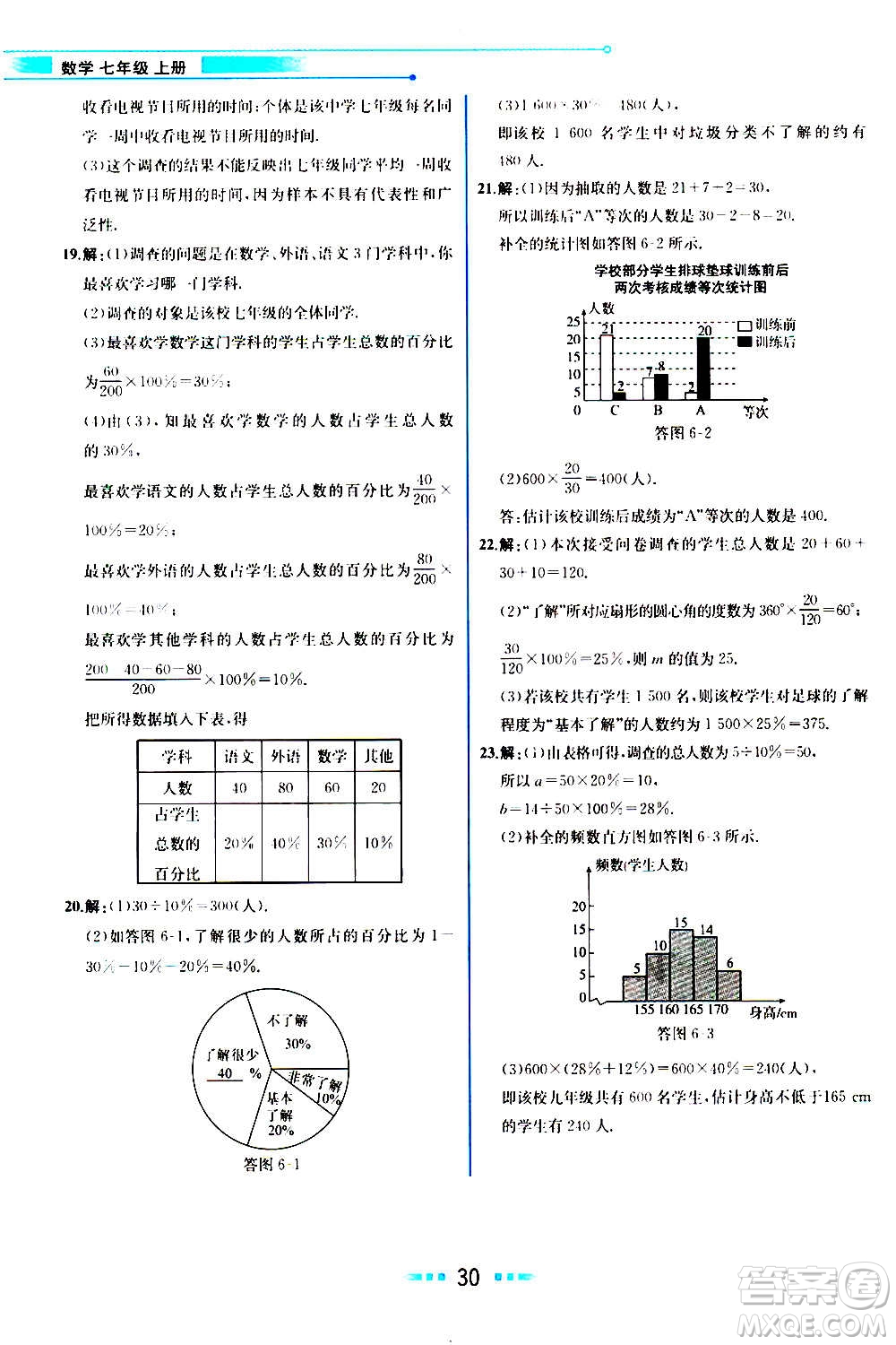 人民教育出版社2020教材解讀數(shù)學七年級上冊BS北師版答案