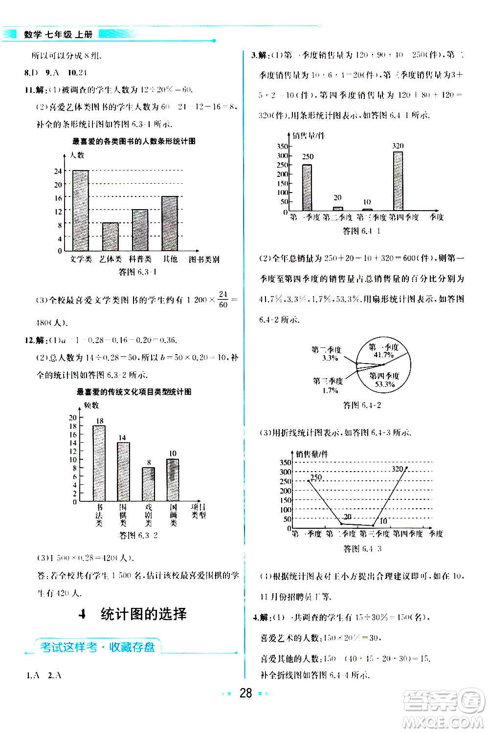 人民教育出版社2020教材解讀數(shù)學七年級上冊BS北師版答案
