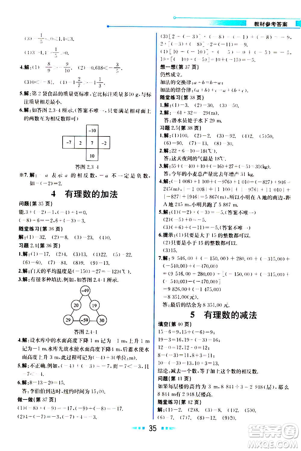 人民教育出版社2020教材解讀數(shù)學七年級上冊BS北師版答案