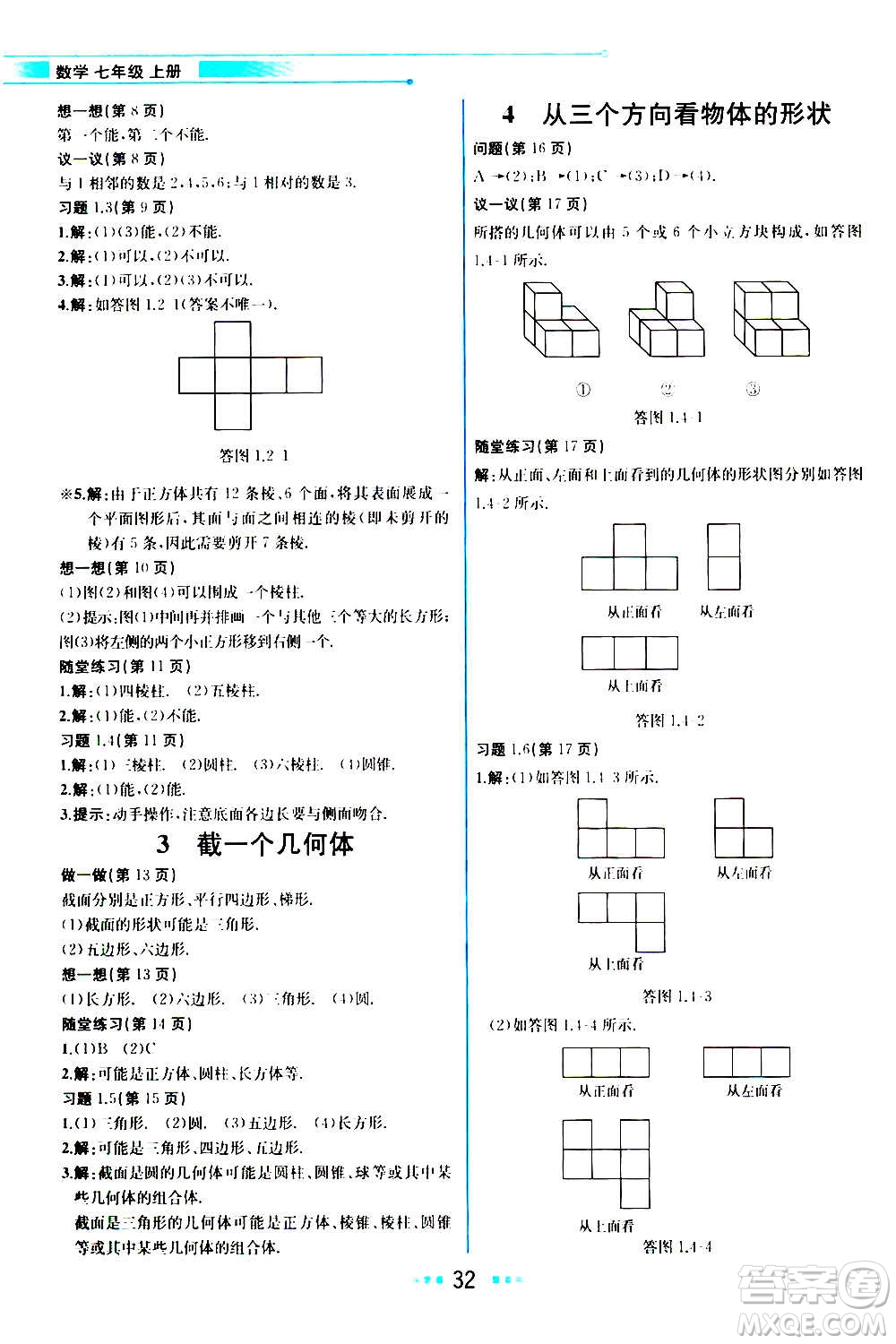 人民教育出版社2020教材解讀數(shù)學七年級上冊BS北師版答案