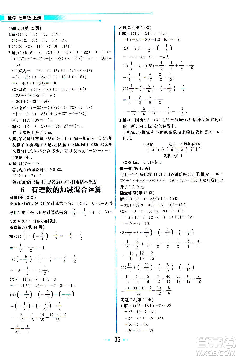 人民教育出版社2020教材解讀數(shù)學七年級上冊BS北師版答案