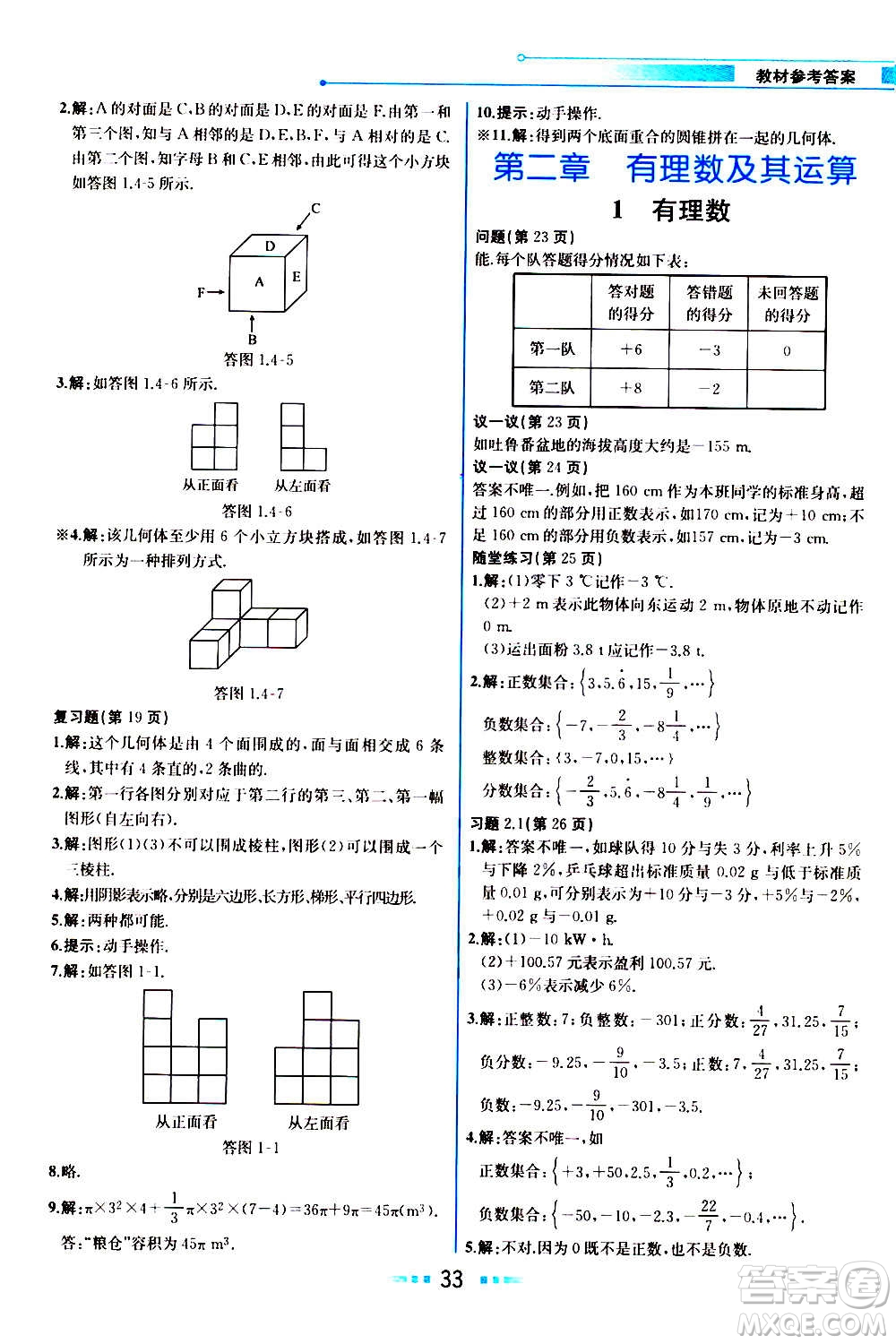 人民教育出版社2020教材解讀數(shù)學七年級上冊BS北師版答案