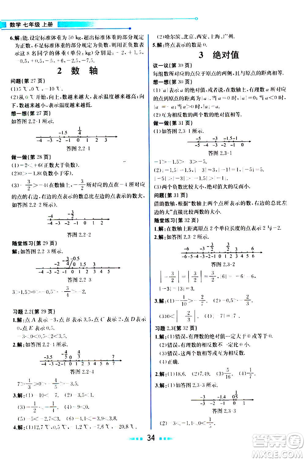 人民教育出版社2020教材解讀數(shù)學七年級上冊BS北師版答案