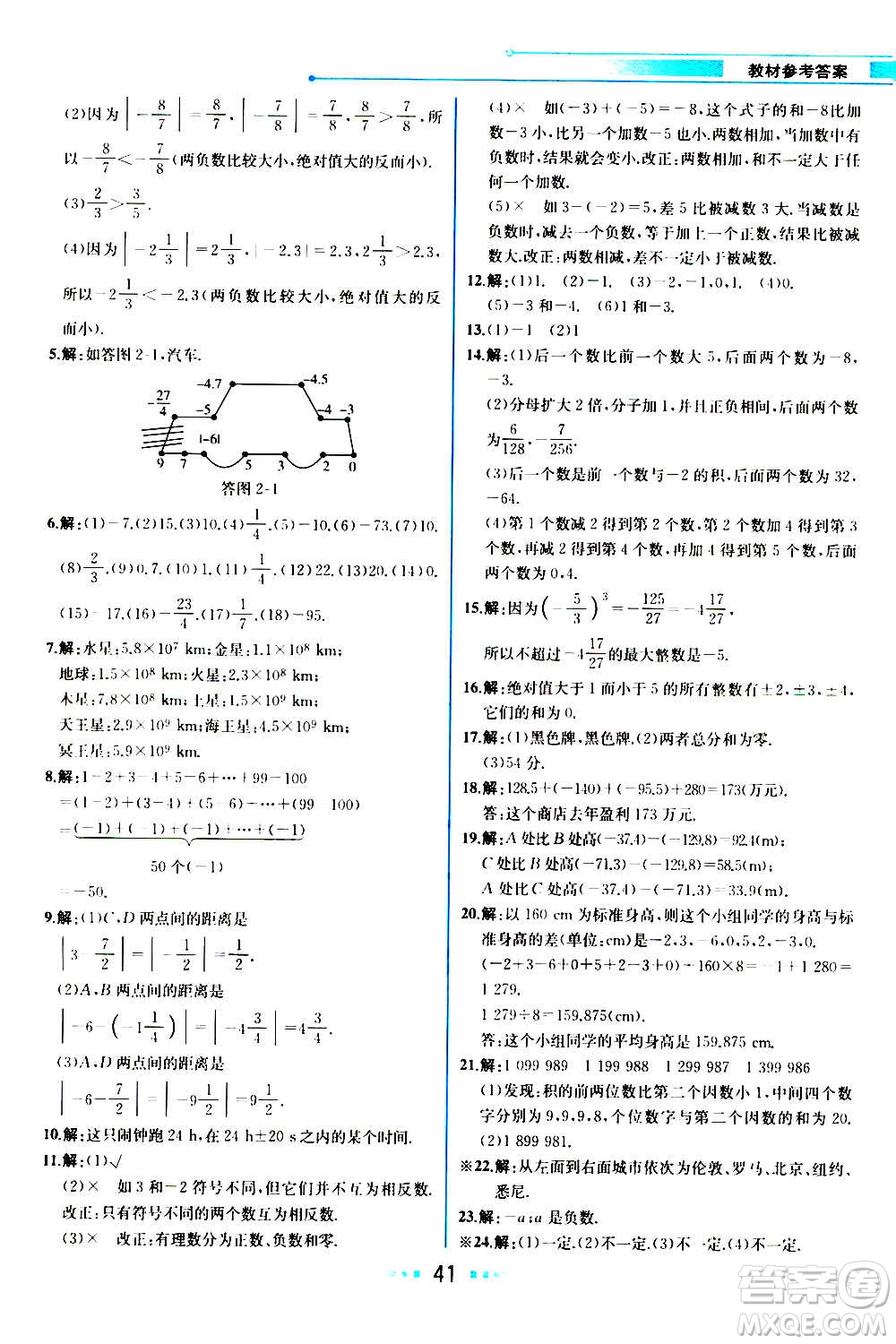 人民教育出版社2020教材解讀數(shù)學七年級上冊BS北師版答案
