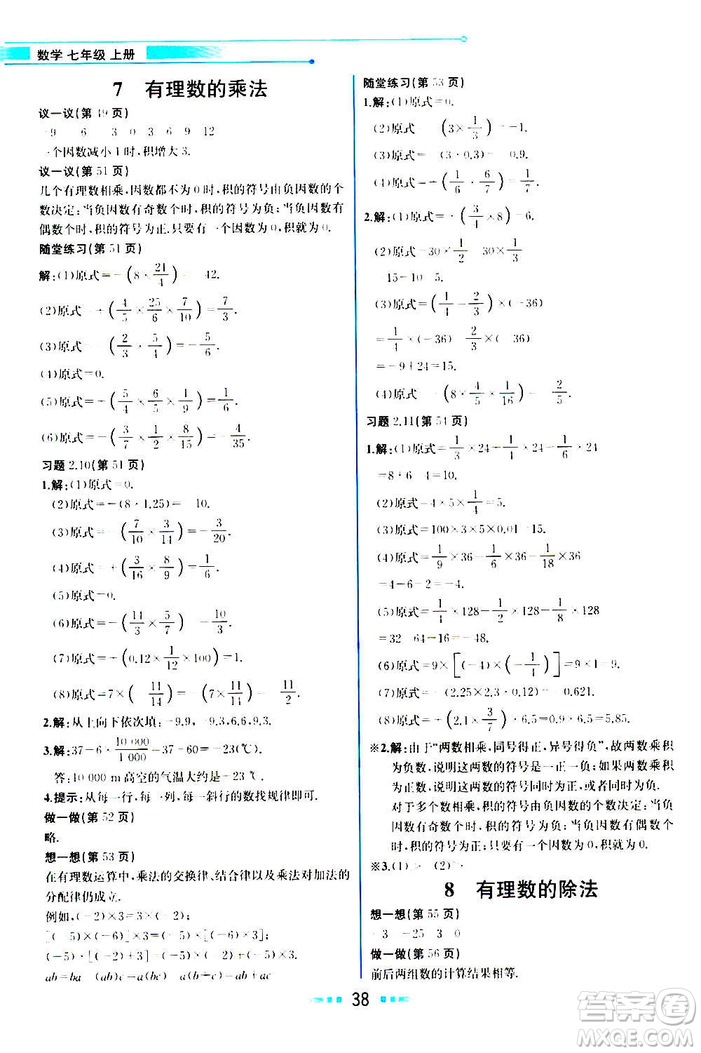 人民教育出版社2020教材解讀數(shù)學七年級上冊BS北師版答案